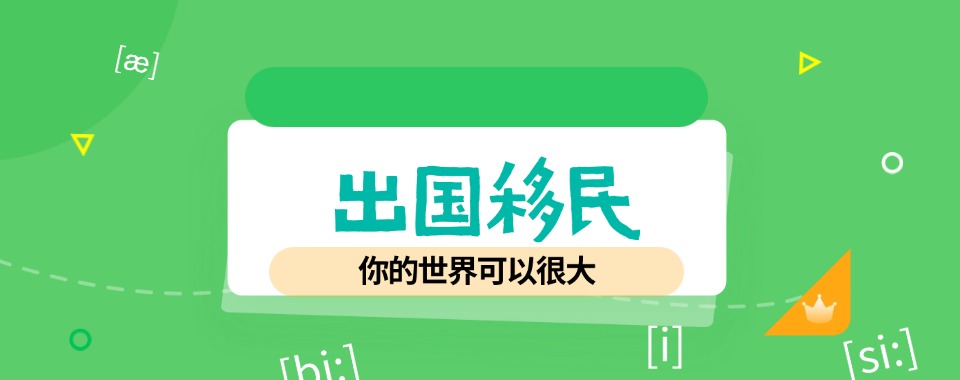 靠谱!国内排名前五大海外移民办理机构名单出炉